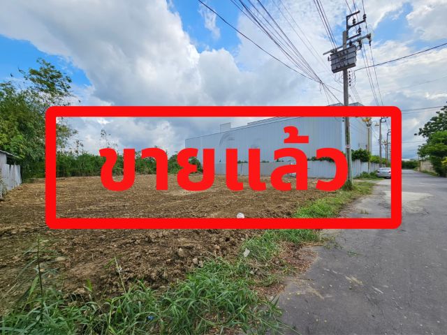 ขายที่ดิน